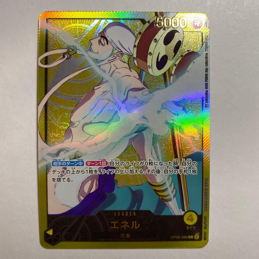 ワンピースカード　エネル　リーダーパラレル　金文字 ワンピースカードゲーム エネル リーダーパラレル SP シークレット 金
