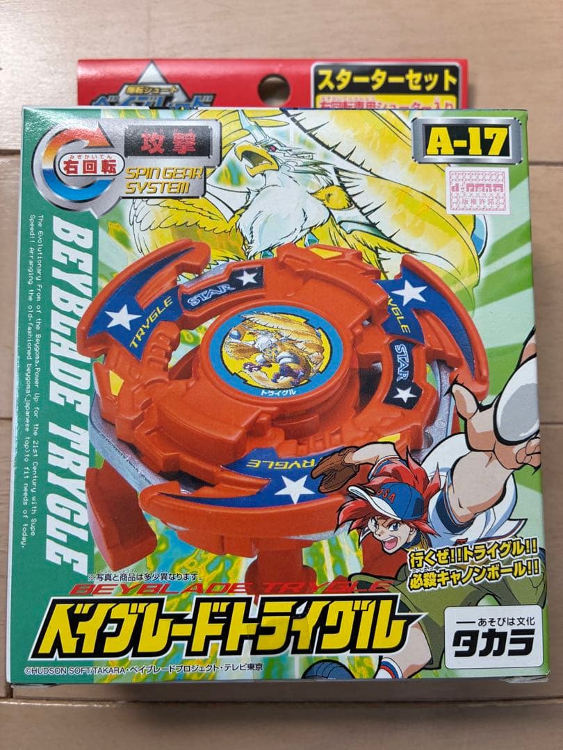ベイブレードトライグル A-17 スタートセット s-l400.jpg