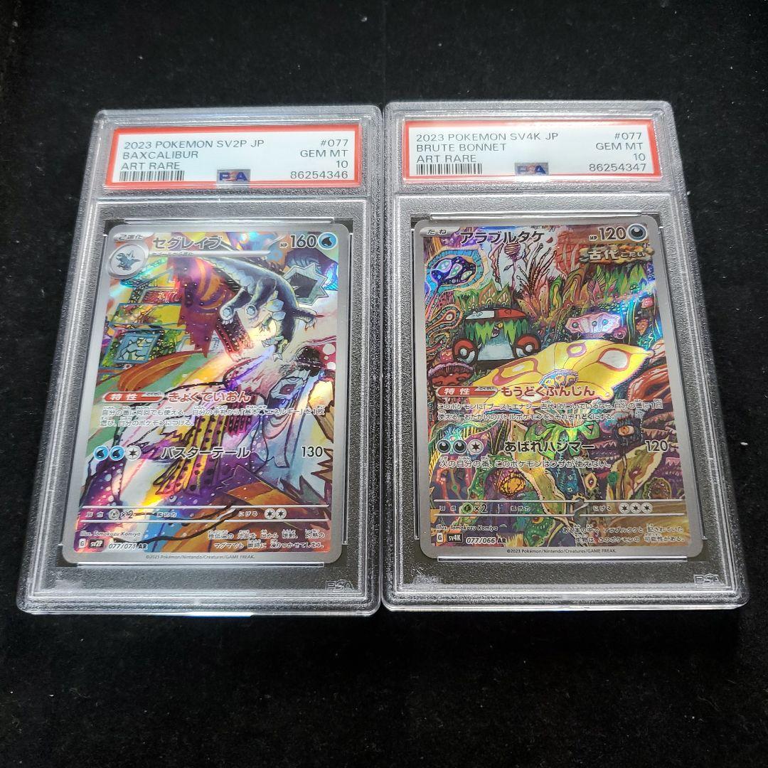 【PSA10連番】 セグレイブ アラブルタケ AR 2枚セット こみやトモカズ 2026年最新】アラブルタケ ar psa10の人気アイテム - メルカリ
