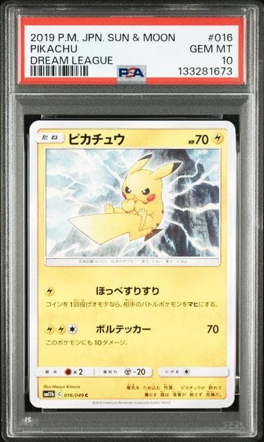 【PSA10】ピカチュウ C SM11b ドリームリーグ 016/049 PSA10】 ピカチュウ C [SM11b 016/049 ドリームリーグ - メルカリ