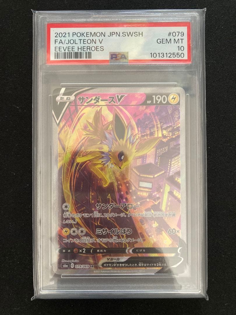 【psa10】サンダースV SR S6a イーブイヒーローズ 【本日まで値下げ】 ポケモンカード サンダースV SR S6a イーブイヒーローズ｜Yahoo!フリマ