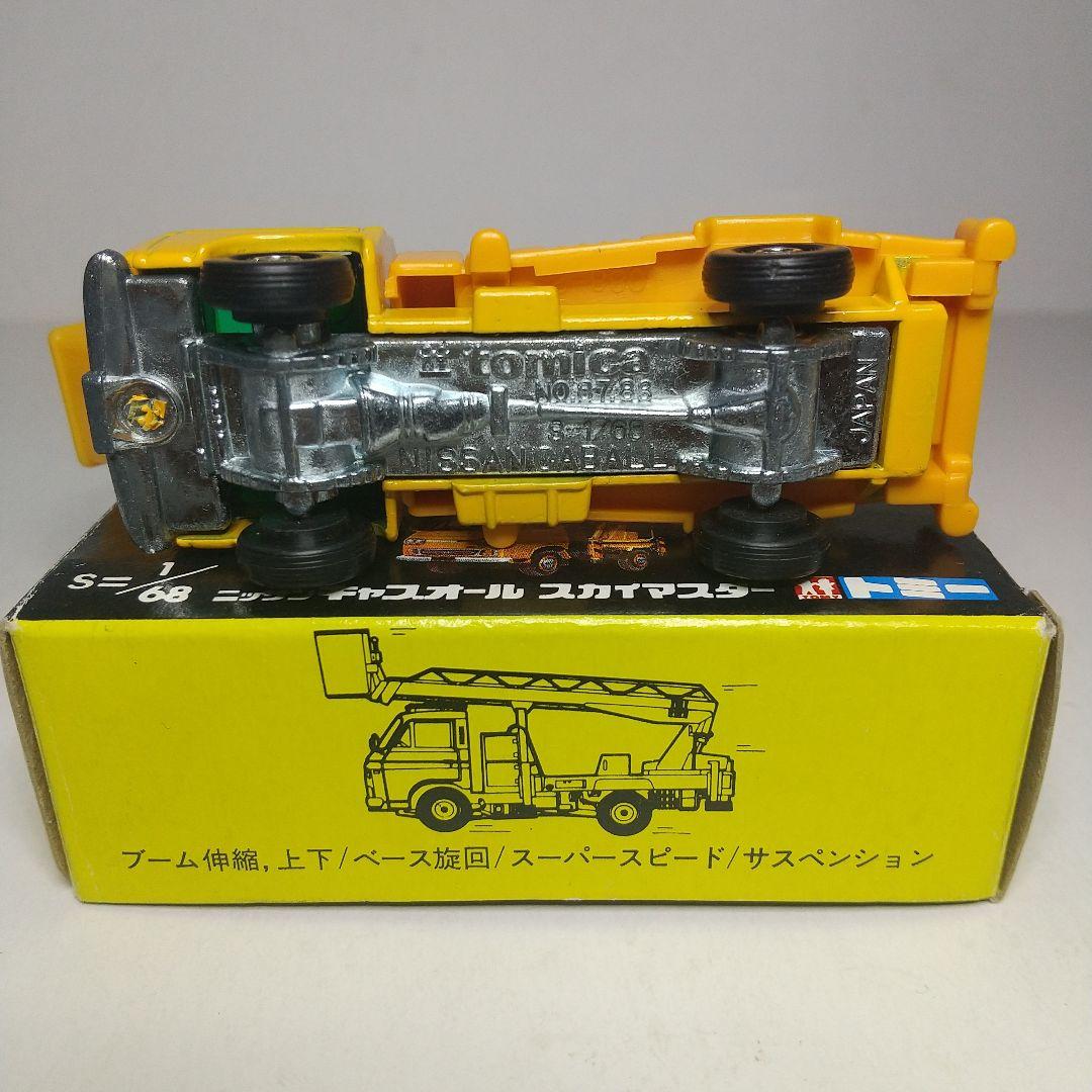 2389)トミカ 黒箱 日本製 日産 キャブオール スカイマスター 2台