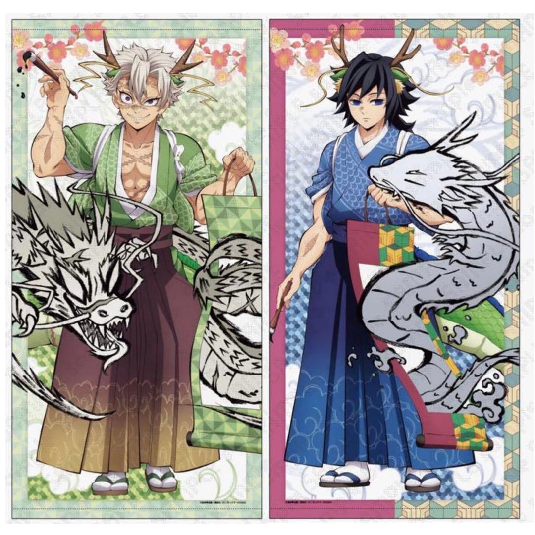 鬼滅の刃 アニメ伍周年記念祭～後夜祭～ 辰年 等身大絵巻 冨岡義勇