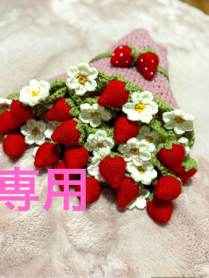 みつばち　リアルないちごブランケット　花束ブランケットフラワーブランケット bedfd25caca83c6d3331942e567c10