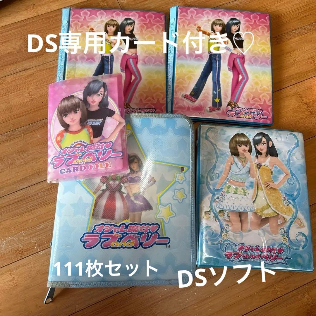 オシャレ魔女 ラブandベリー DSコレクション　150枚　まとめ売り ゲオ公式通販サイト/ゲオオンラインストア【中古】オシャレ魔女 ラブ