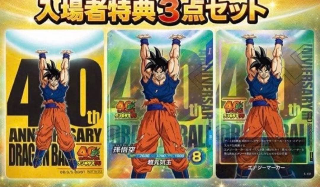 ドラゴンボール ゲンキダマツリ 入場者特典3種セット - メルカリ