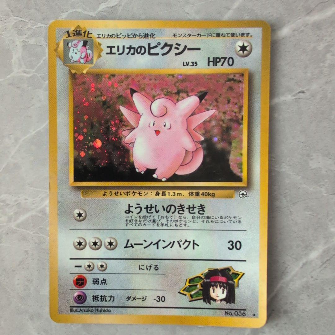 ポケモンカード 旧裏 エリカのピクシー - メルカリ