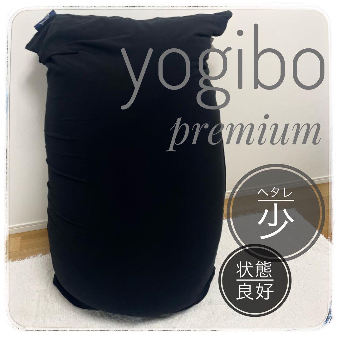 【Yogibo】Midi Premium 本体➕カバー 公式】【クリアランス】Yogibo Midi Premium（ヨギボー ミディ