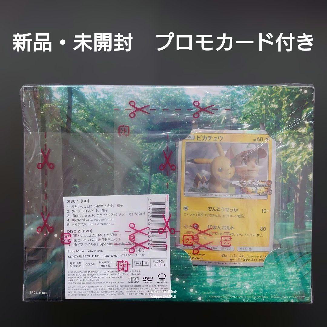 【未開封】 ピカチュウ 369/SM-P 風といっしょに CD DVD 完全未開封】 ピカチュウ プロモ 369/SM-P 風といっしょに DVDつき