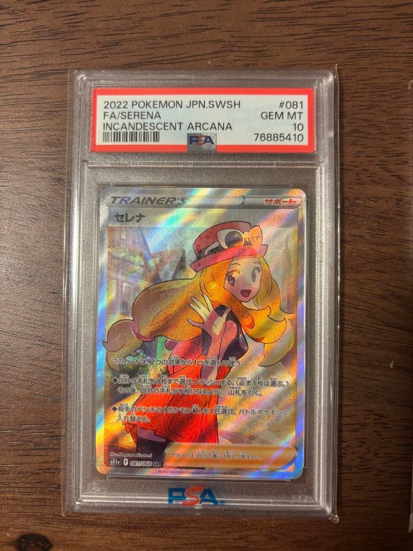 【PSA10】セレナ SR S11a 白熱のアルカナ 081/068 Pokemon（ポケモン） 【PSA10鑑定品】セレナ【SR】{081/068} : 南葉
