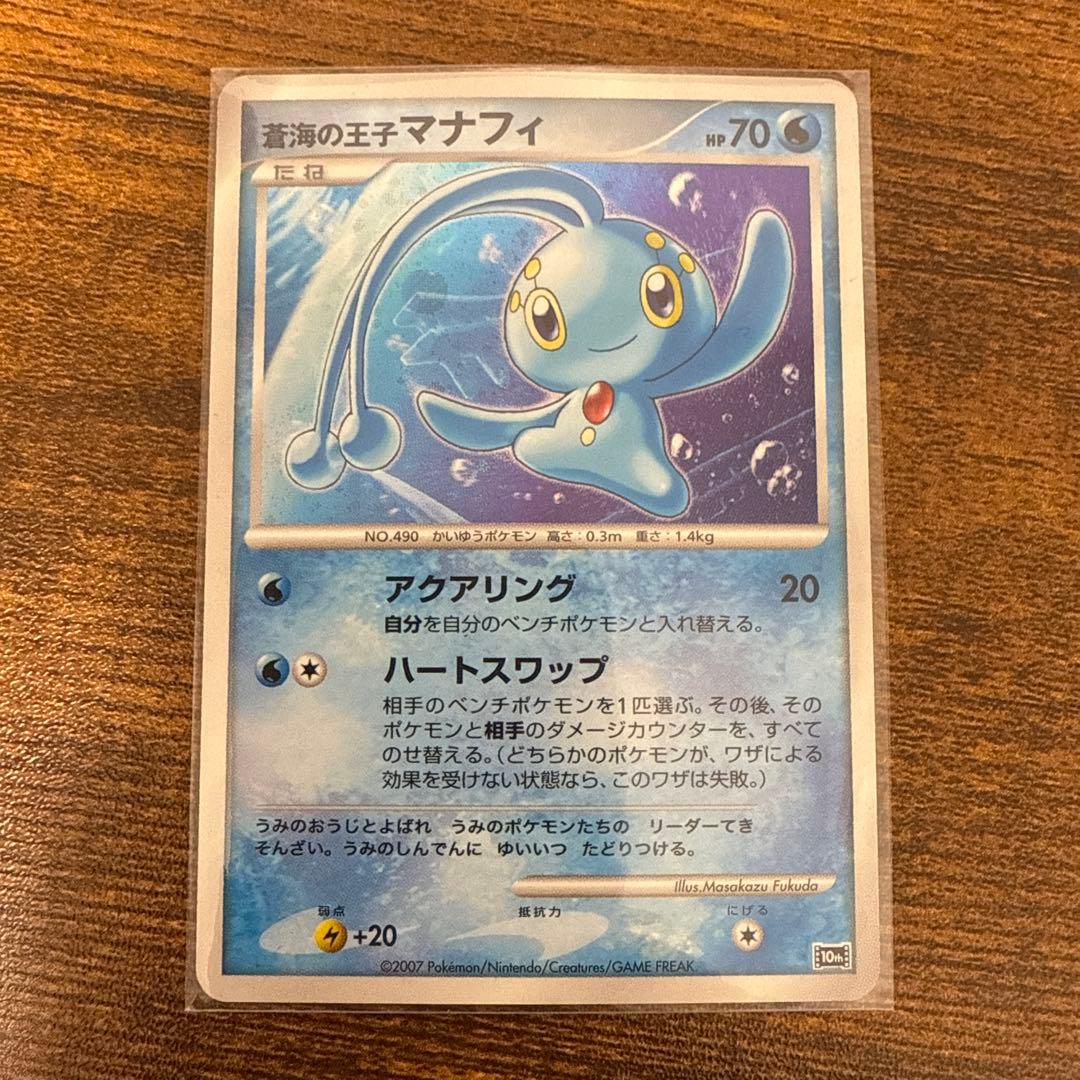 蒼海の王子マナフィ 映画10周年記念プレミアムシート 10th - メルカリ