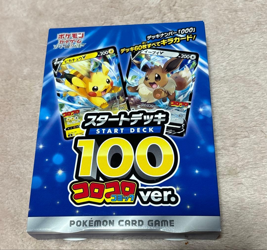 ポケモンカードゲーム スタートデッキ100 コロコロver スタートデッキ100」にコロコロコミックver.が登場！ | ポケモンカード