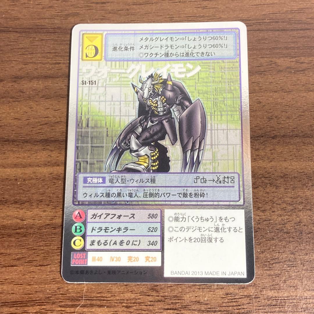 旧デジモンカード【St-151 ウォーグレイモン】アニバーサリー【oka