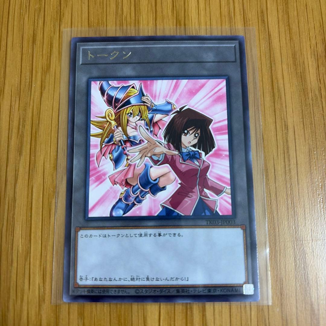 遊戯王 真崎杏子 ブラックマジシャンガール トークン 字レア TK03