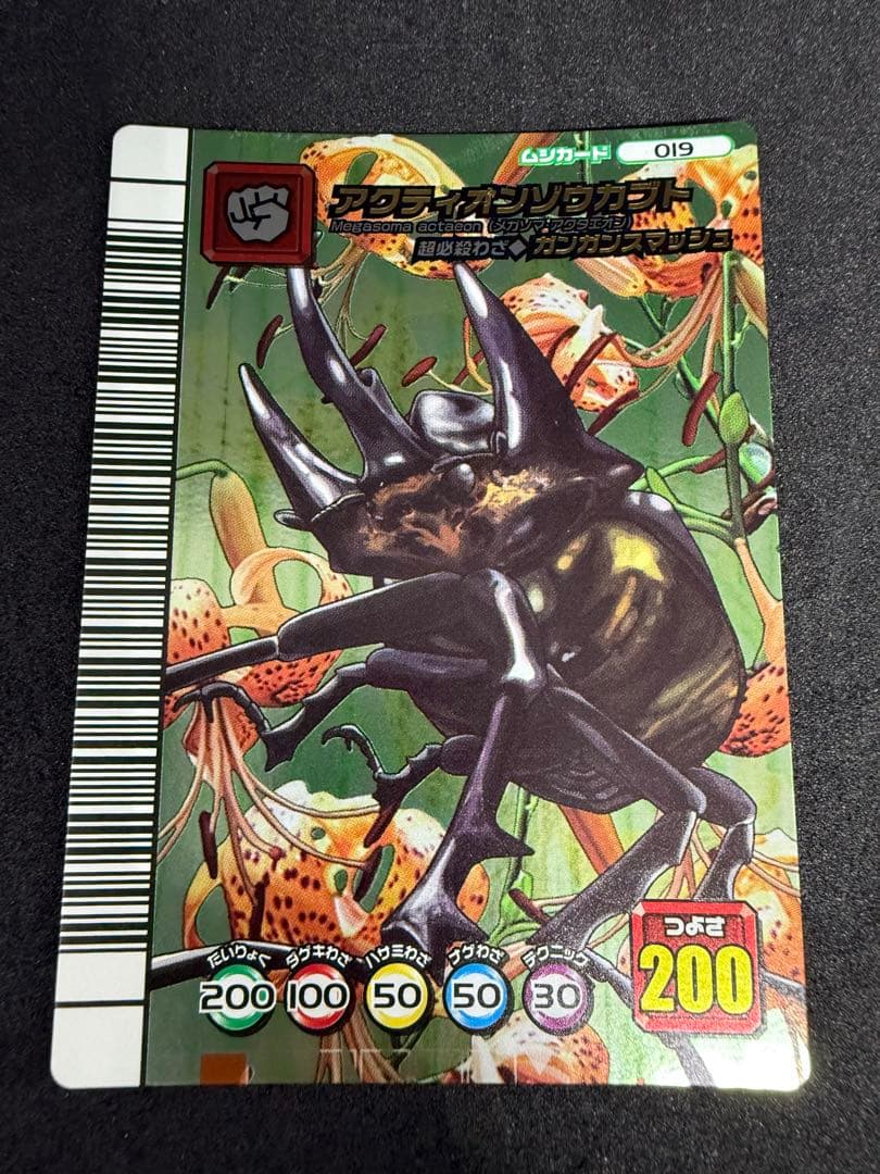 ムシキング　アクティオンゾウカブト　5周年 019 ⭐︎値下げしました⭐︎ ムシキング 5周年 ムシカード019 アクティオンゾウカブト - メルカリ