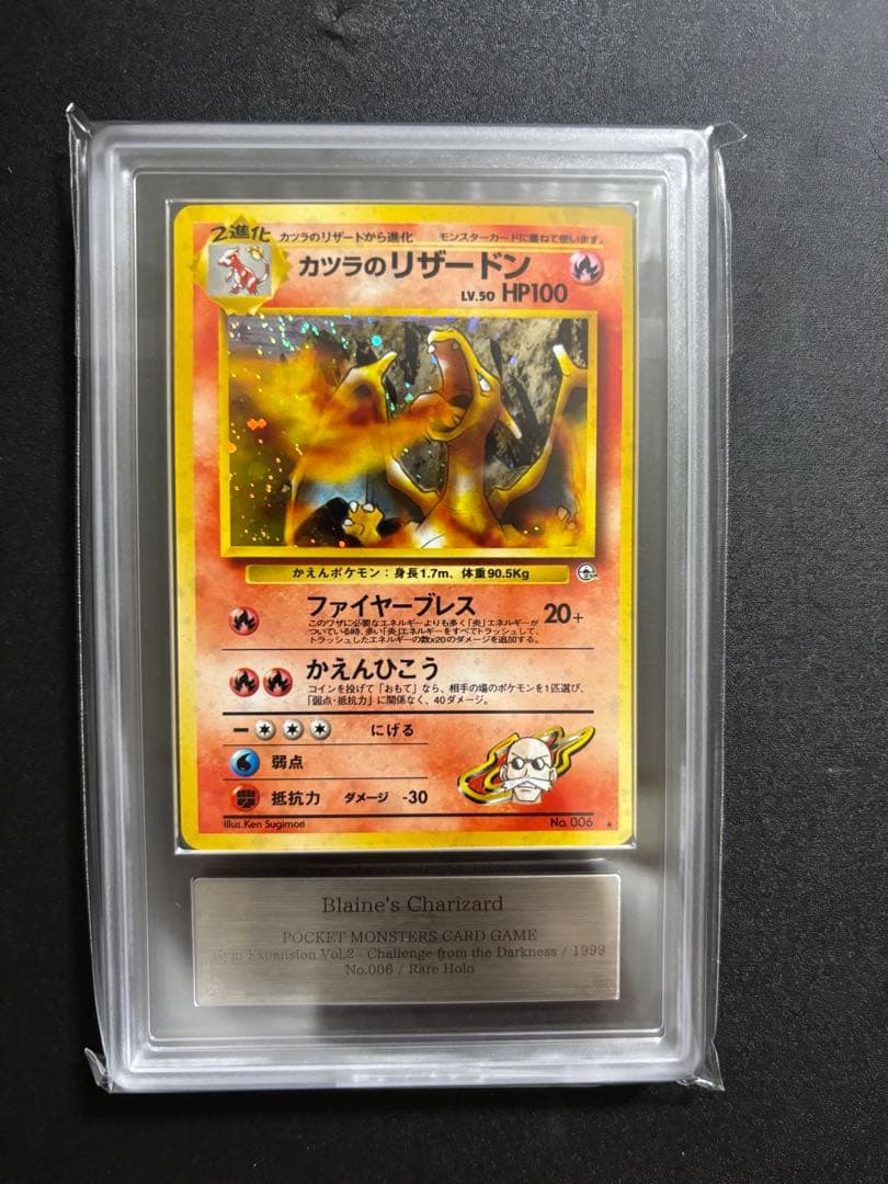 【ARS9】カツラのリザードン 旧裏面 PSA BGS 鑑定品 状態B】 旧裏 No.006 カツラのリザードン LV.50/HP100