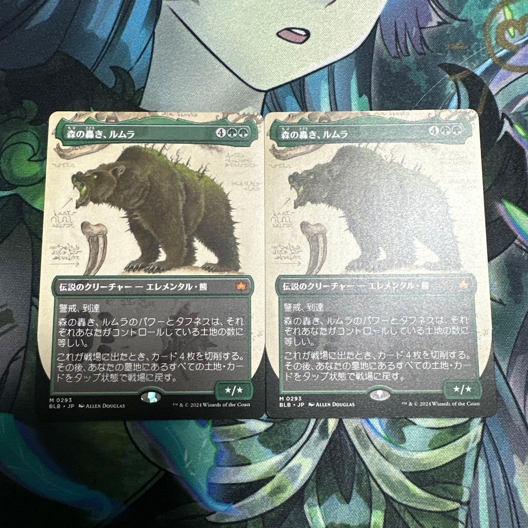 MTG【ボーダーレス】森の轟き、ルムラ　日日 森の轟き、ルムラ (Lumra, Bellow of the Woods) · Bloomburrow (BLB