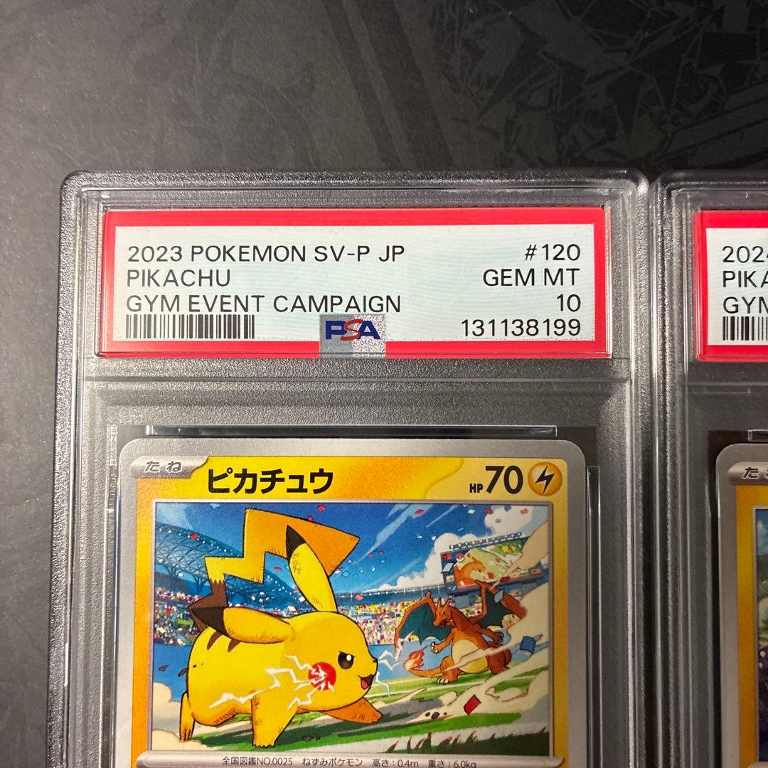 ピカチュウジムプロモ PSA10連番 #120 #197 GEM MT 10