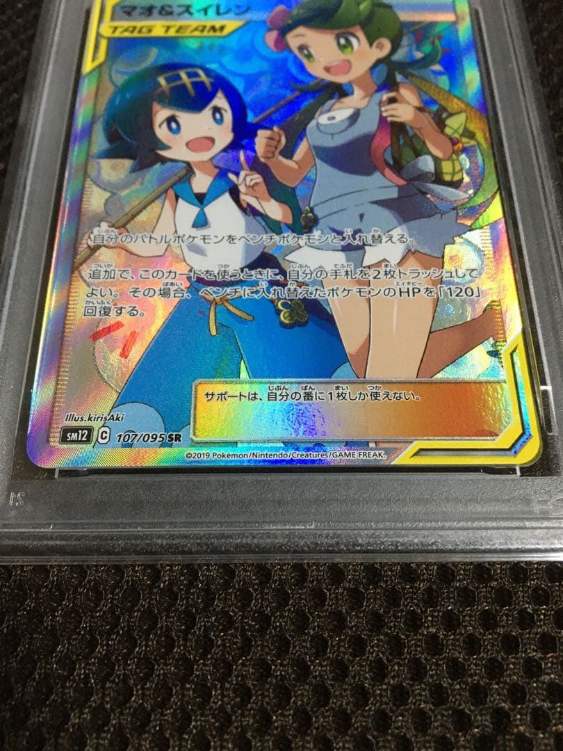 フォローで割引！ ポケモンカード PSA9 マオ＆スイレン SM12 SR - メルカリ