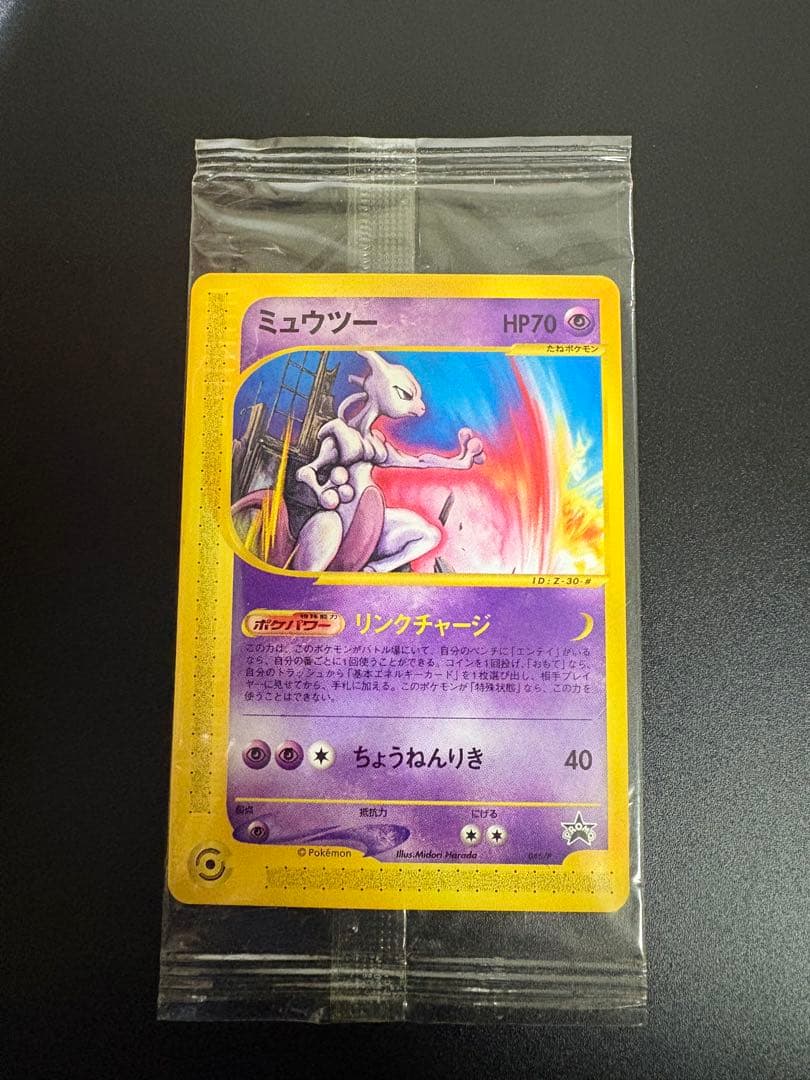 激レア ミュウツー MEIJI 明治 未開封 プロモ Mewtwo 151 激レア ミュウツー MEIJI 明治 未開封 プロモ Mewtwo 151 - メルカリ
