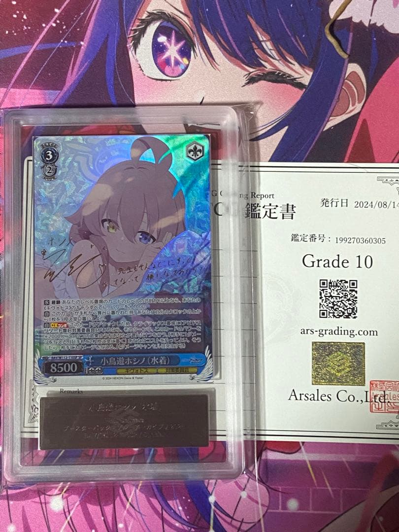 ヴァイスシュヴァルツ　小鳥遊ホシノ　ブルーアーカイブ　ars10 SP 小鳥遊ホシノ(サイン入り) 買取 | ブルーアーカイブ | ヴァイス