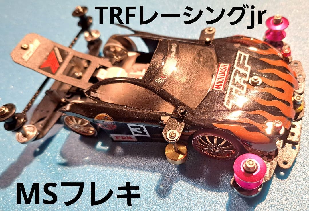 ミニ四駆 完成品 MSフレキ TRF Works Jr. ミニ四駆 MSフレキ TRF