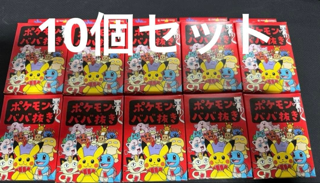 ポケモンババ抜き赤 10個セット 未使用 新品未開封 - メルカリ