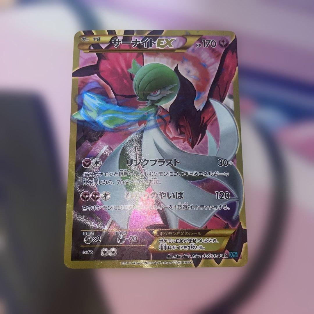 サーナイトEX UR XY11 冷酷の反逆者 059/054