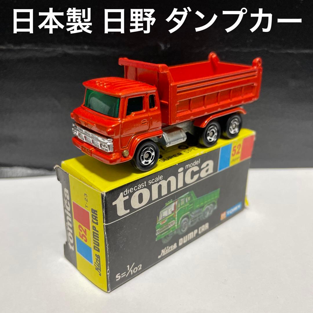 トミカ 日野　ダンプカー　オレンジ　日本製　黒箱　ダンプ　トラック　橙 トミカ 日野 ダンプカー オレンジ 日本製 黒箱 ダンプ トラック 橙
