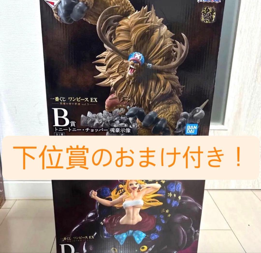 一番くじ ワンピース EX 悪魔を宿す者達 チョッパー　ブラックマリアセット売り 一番くじ ワンピース EX 悪魔を宿す者達 vol.3｜一番くじ倶楽部