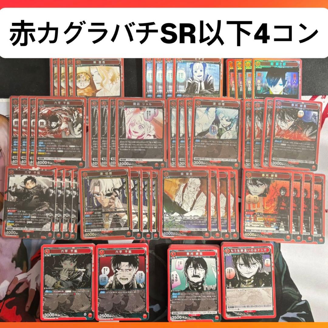 ユニオンアリーナ カグラバチ赤SR以下4コン - メルカリ