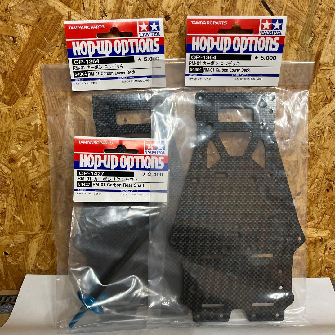 タミヤ ＲＭ０１　カーボンロアデッキ２枚　カーボンシャフト　新品セット タミヤ ホップアップオプションズ OP.1364 RM-01 カーボンロワデッキ