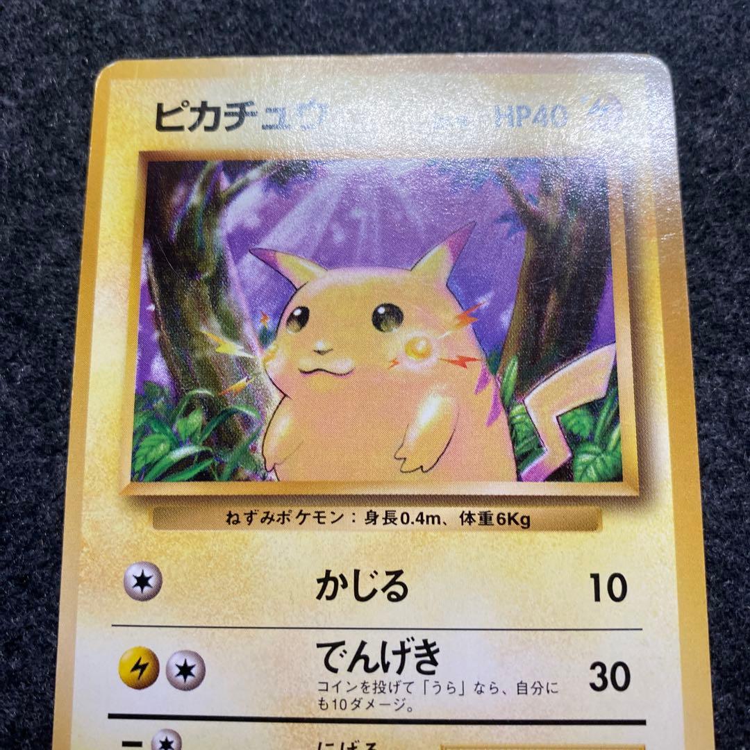 旧裏 ポケモンカード 初版 マークなし ピカチュウ - メルカリ