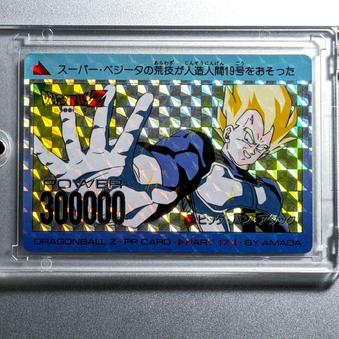 1992年当時物 アマダ PPカード17 ドラゴンボールZ ベジータ 716 - メルカリ
