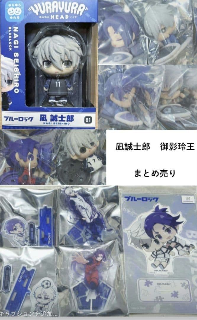 ブルーロック グッズ まとめ売り - メルカリ