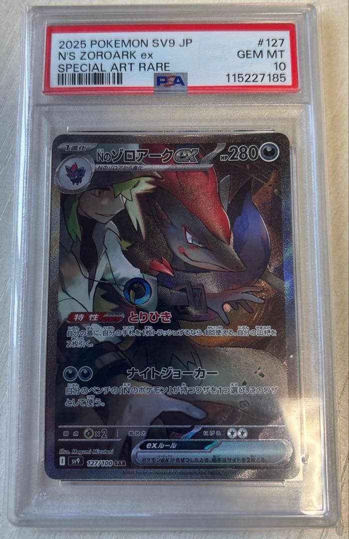 PSA10 Nのゾロアークex SAR SV9 127/100 GEM MT10 - メルカリ