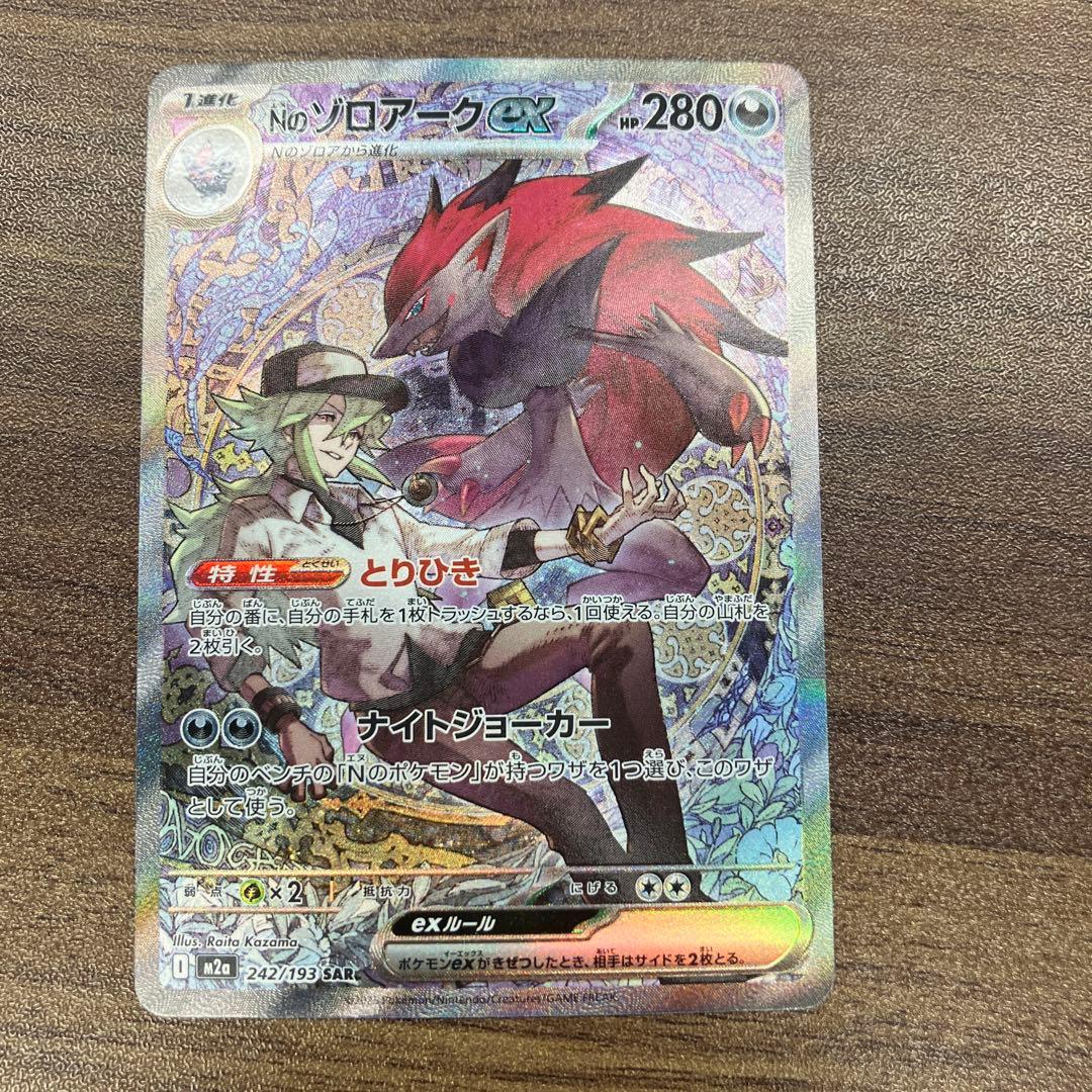 Nのゾロアークex SAR 242/193 Nのゾロアークex【SAR】{242/193} - カードラッシュ[ポケモン]