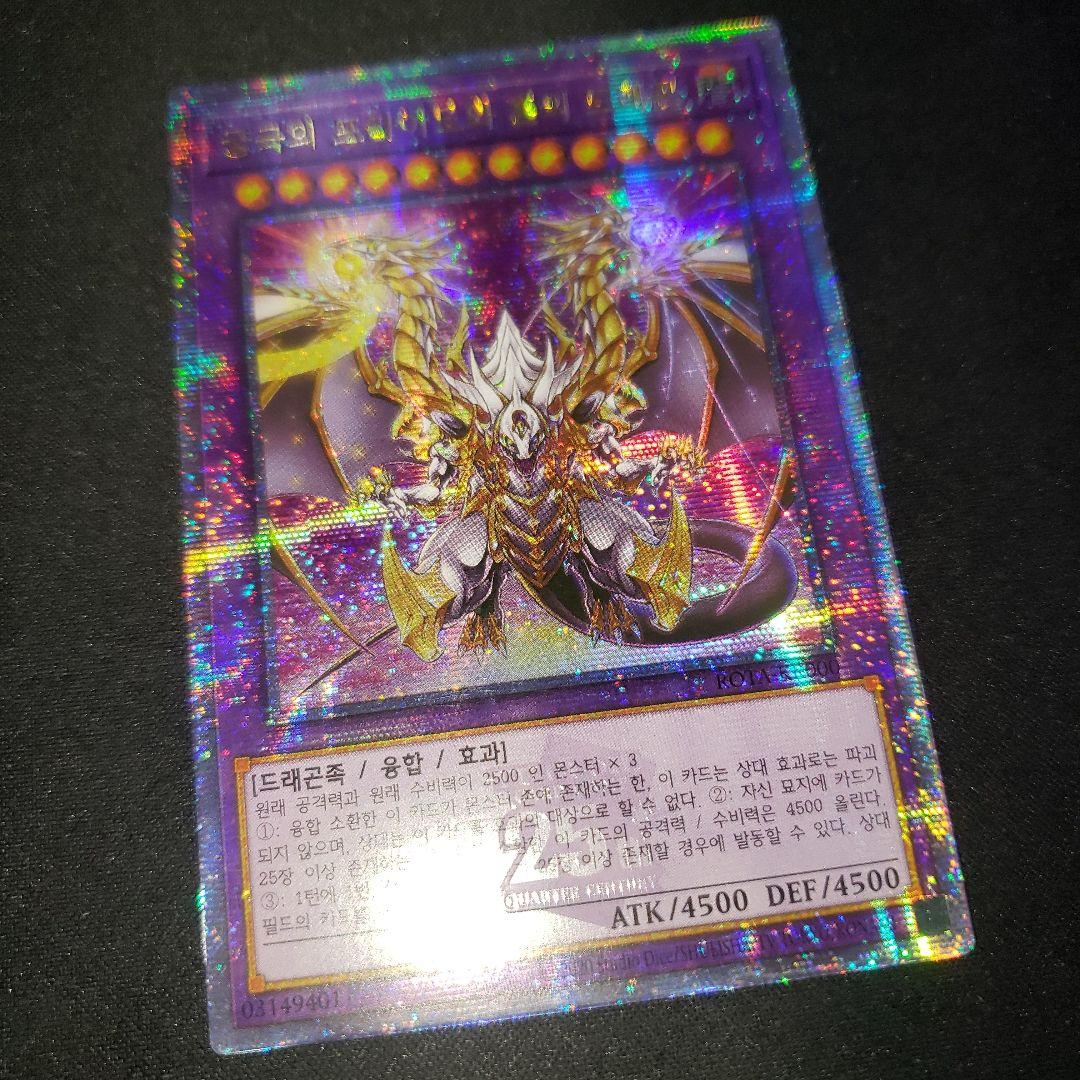 誇りと魂の究極竜 25th 遊戯王 【韓国語】 - メルカリ