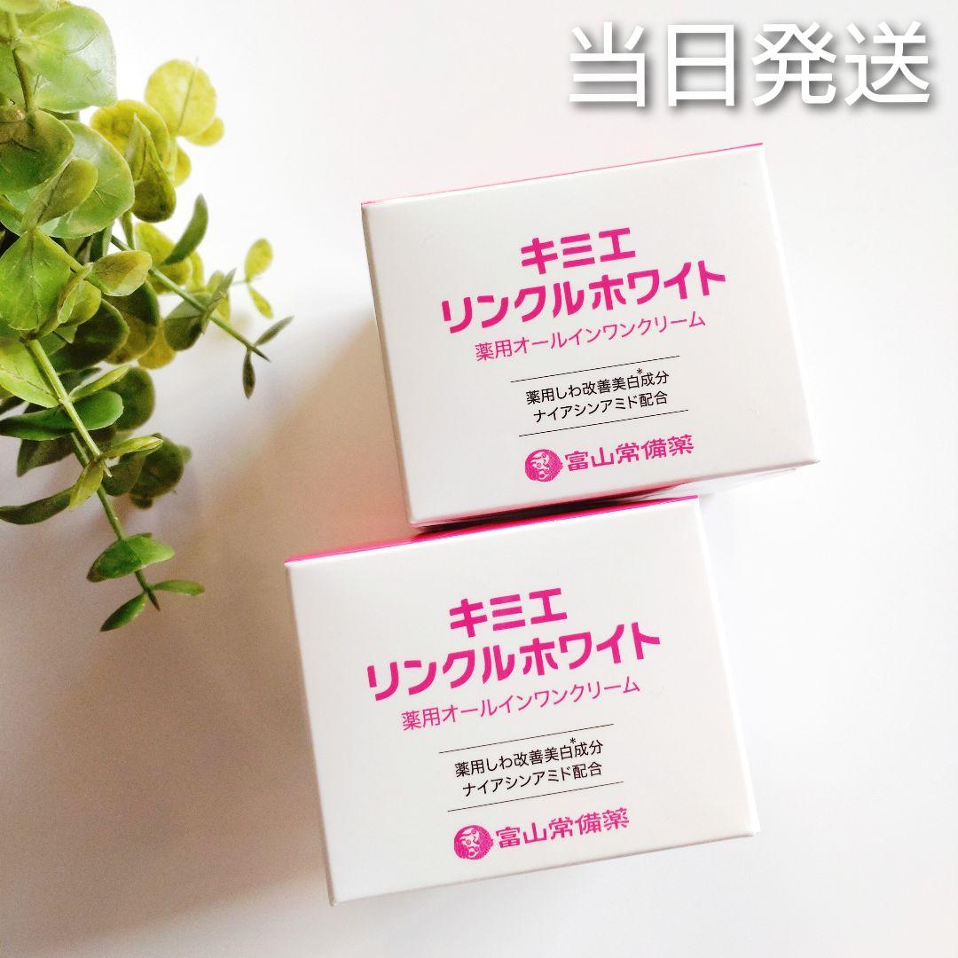♢当日発送♢富山常備薬 キミエリンクルホワイト 2個【新品未開封
