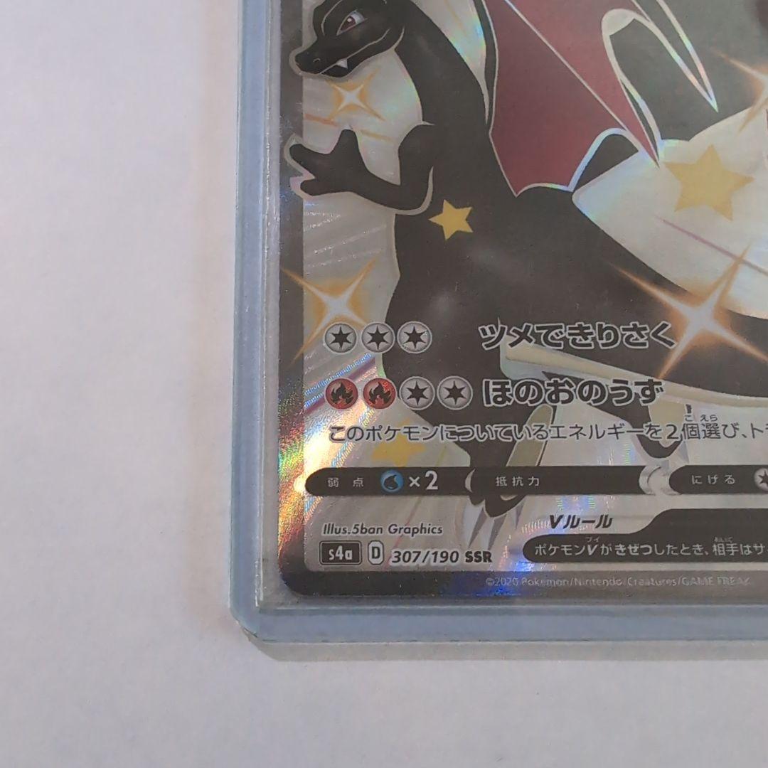 リザードンV SSR S4a シャイニースターV 307/190 - メルカリ