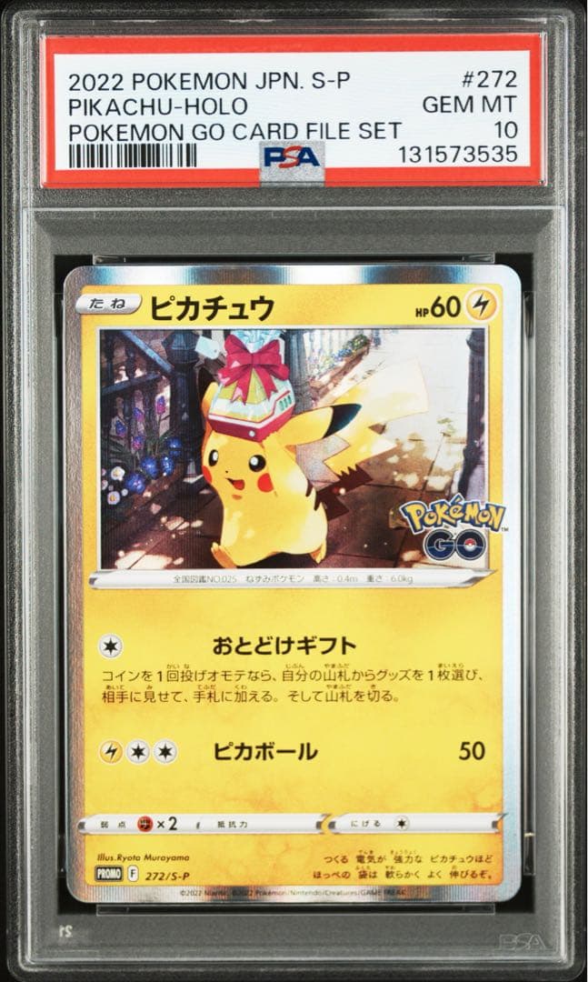 PSA10 ピカチュウ Pokémon GO カードファイルセット 272 Amazon | ポケモンカードゲーム PK-S-P-272 ピカチュウ | トレカ 通販