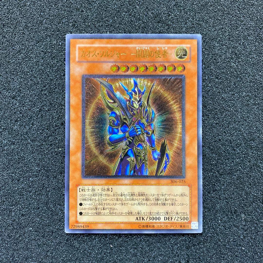 N*R様 【美品】　遊戯王　カオス・ソルジャー　－開闢の使者－レリーフ Amazon.co.jp: 遊戯王OCG カオス・ソルジャー -開闢の使者- 306-025UTR