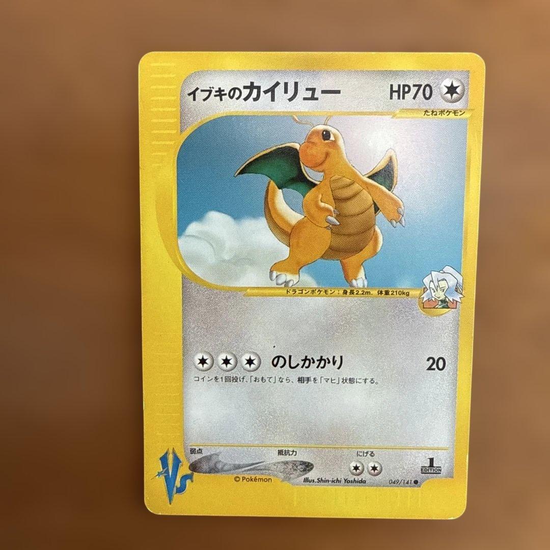 イブキのカイリュー ○ ポケモンカード☆VS 049/141 - メルカリ