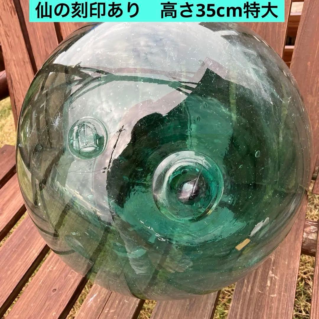【仙の刻印あり】高さ約35cm 円周約113cm ガラス玉　浮き玉 ガラスの浮き玉 彩玉7号 | 浅原硝子製造所 【 北海道 スロウなお買い物