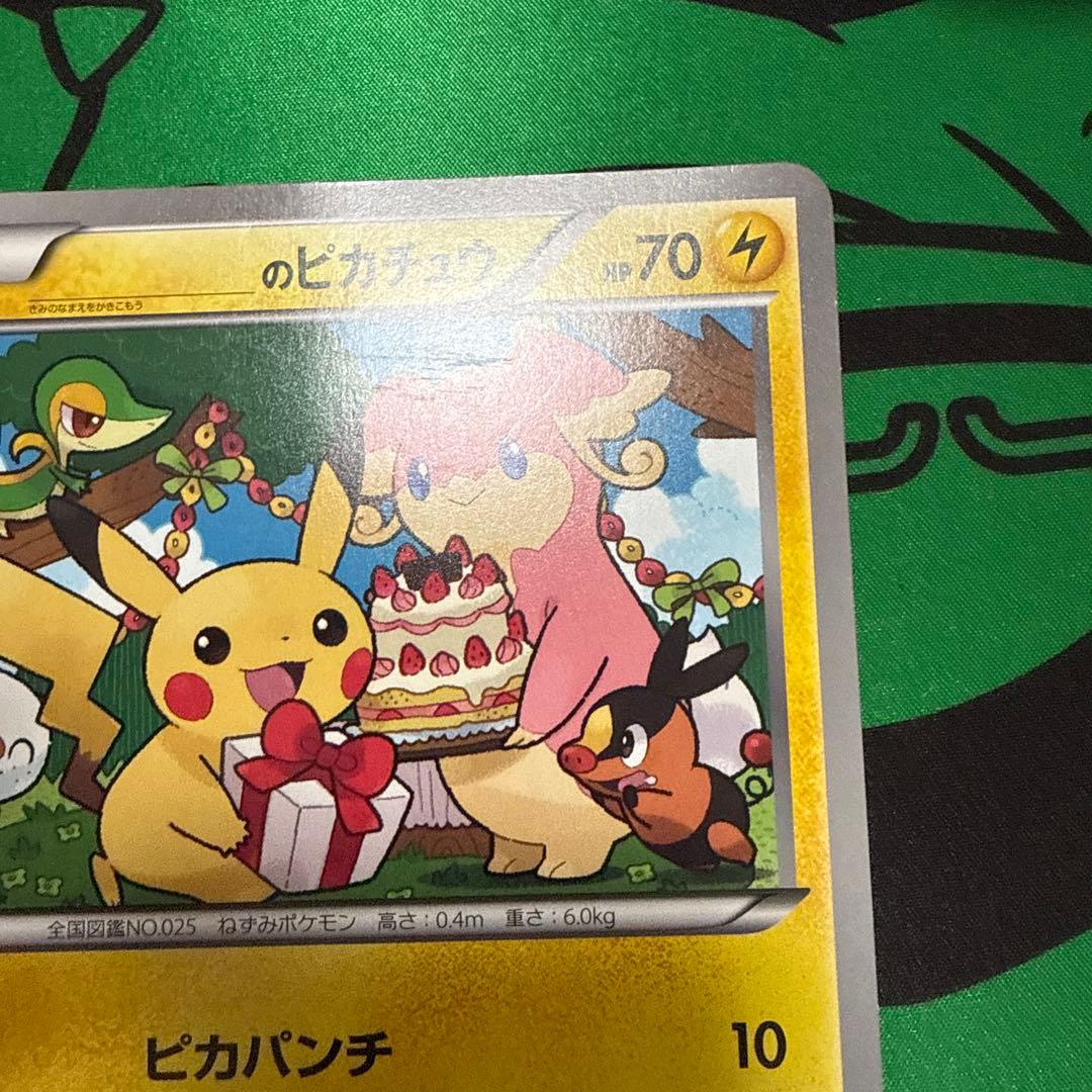 ピカチュウ ジャンボカード おたんじょうび BW-P プロモ 2010 - メルカリ
