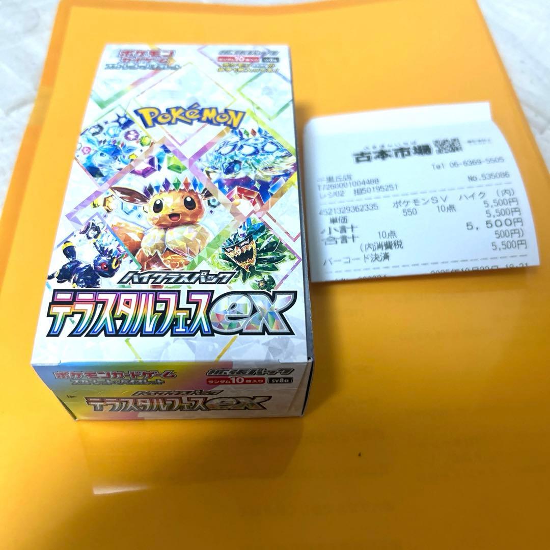 テラスタルフェスex シュリンクなし ぺりぺりあり - メルカリ