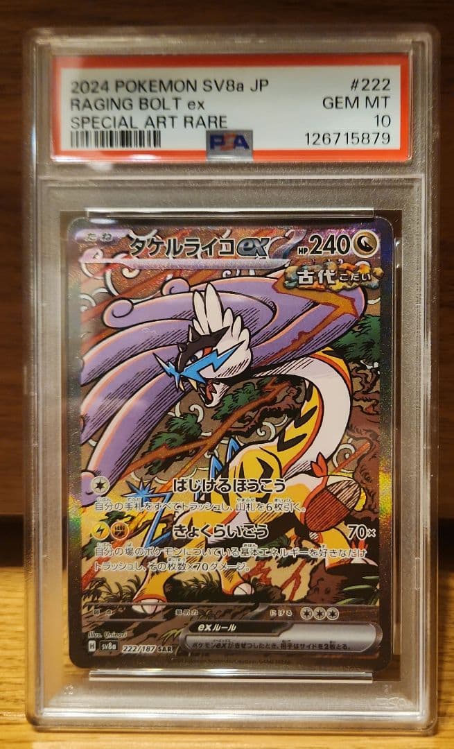 PSA10 連番】 トドロクツキex タケルライコex ポケモンカード - メルカリ