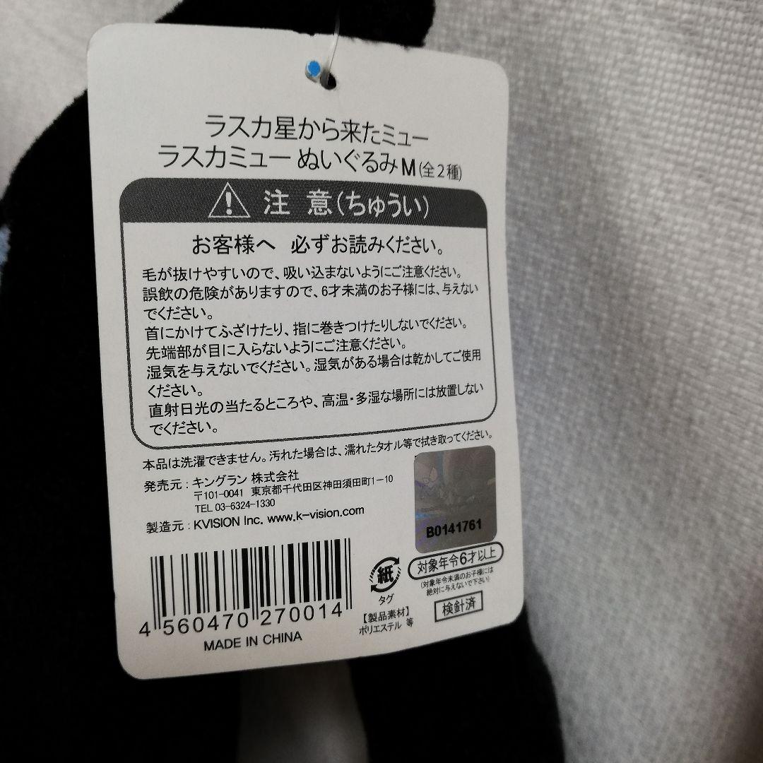 激レア ラスカ星から来たミュー 韓流ドラマ「シークレット・ガーデン