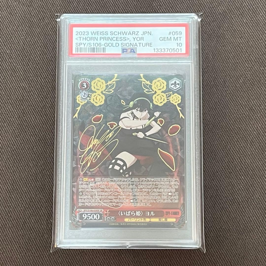 ヴァイスシュヴァルツ スパイファミリー いばら姫 ヨル SP PSA10
