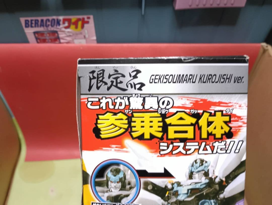 激レア!未開封品イオン限定品トランスフォーマーGO ゲキソウマル黒獅子